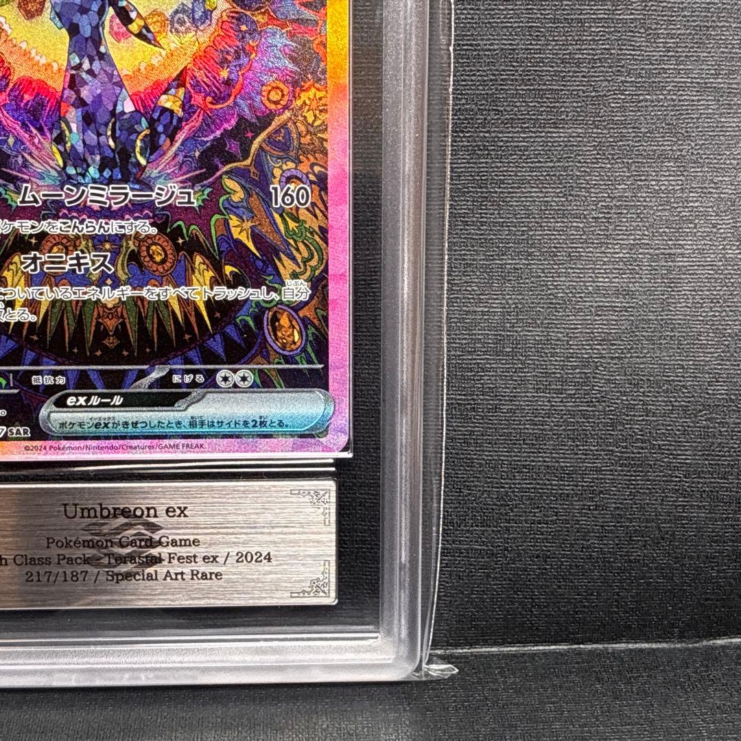 ARS10 ブラッキーex SAR 鑑定書 付 Umbreon ex