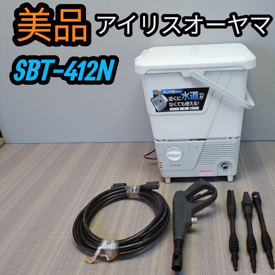 美品 アイリスオーヤマ IRIS タンク式 高圧洗浄機 SBT-412N