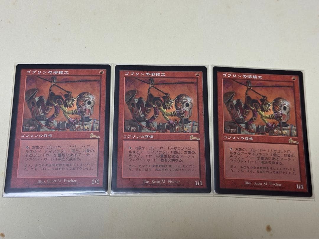 MTG 《ゴブリンの溶接工/Goblin Welder》