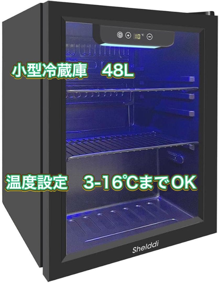 おしゃれ✨限定1台✨小型冷蔵庫 48L コンプレッサー式 ガラスドア