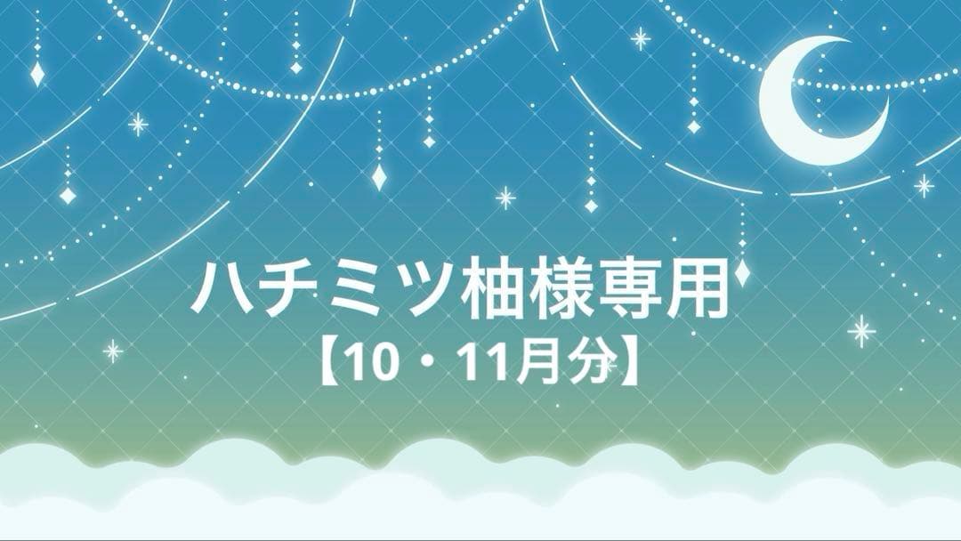 ハチミツ柚【10・11月分】