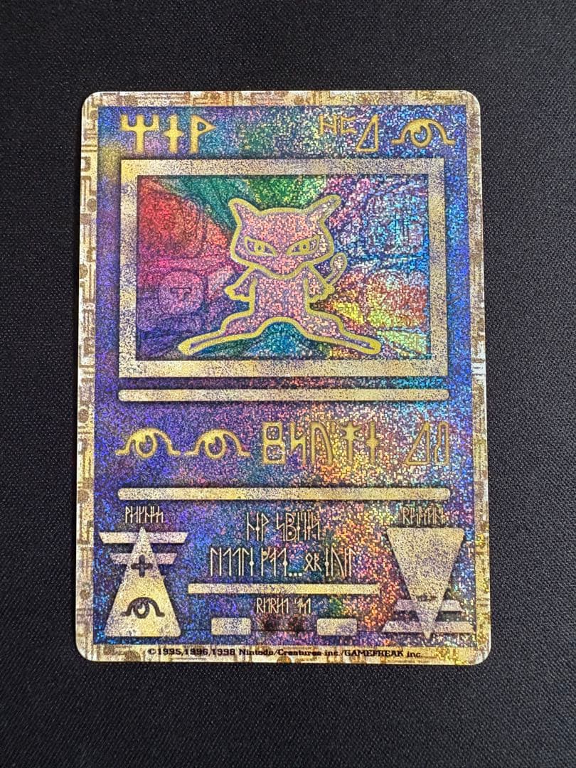 古代ミュウ　初期エラー版Nintedo 劇場版ポケモンルギア爆誕