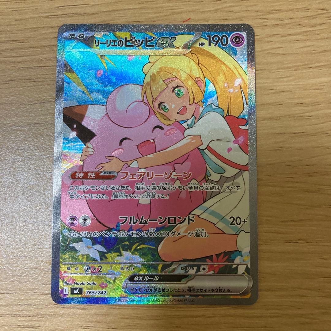 リーリエのピッピex SAR仕様　スタートデッキ100のもの