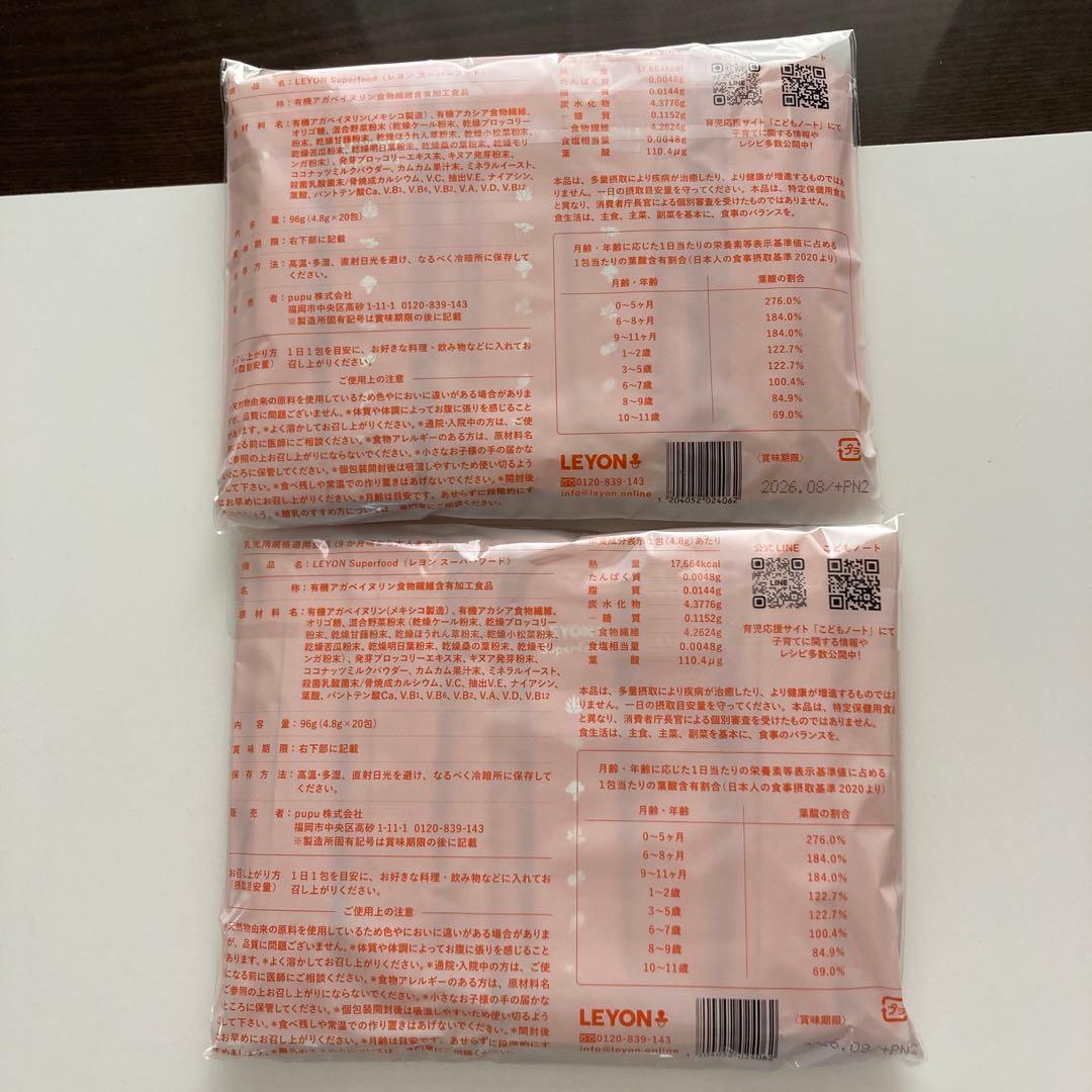バラ売り可　LEYON スーパーフード　2袋