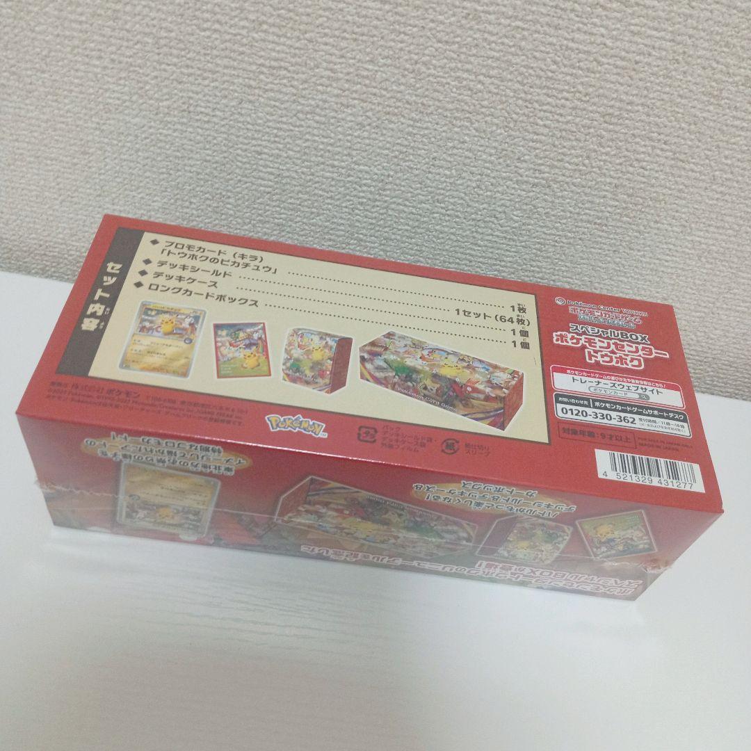 【新品未開封】ポケモンセンター トウホク スペシャルBOX シュリンク付き