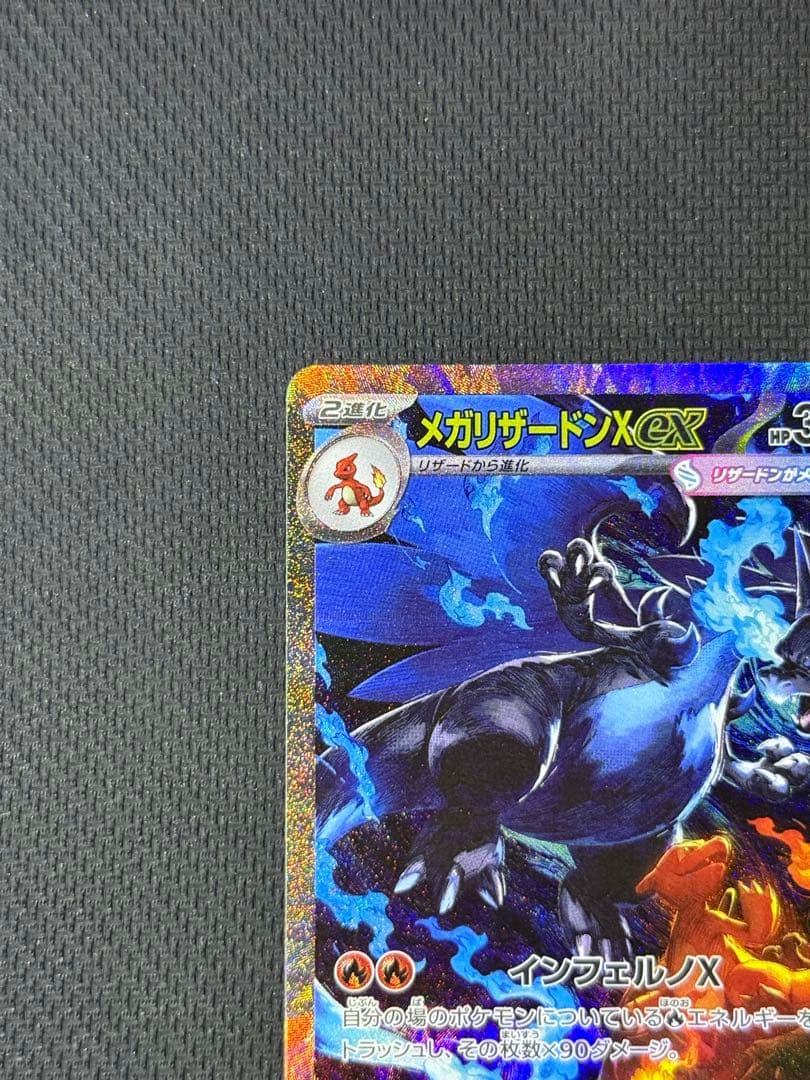 【マグホ付き】メガリザードンXex SAR 110/080