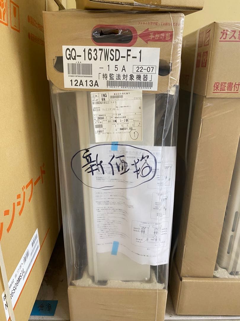 NORITZ給湯器　GQ-1637WSD-F-1