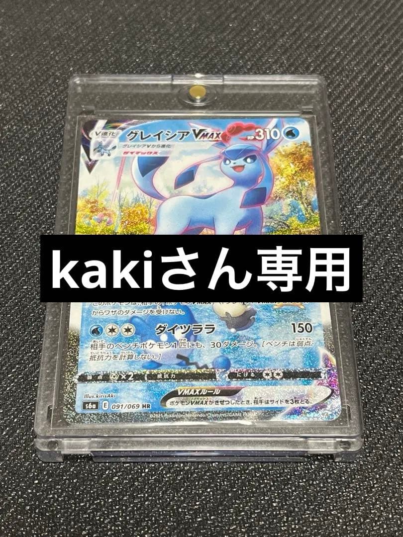 グレイシアVMAX HR S6a イーブイヒーローズ 091/069
