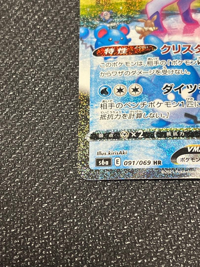 グレイシアVMAX HR S6a イーブイヒーローズ 091/069