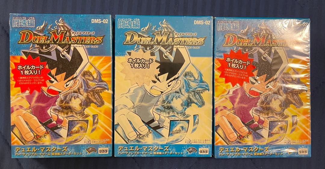 【未開封】デュエル・マスターズ DMS-02 闘魂編 スターターセット3個セット