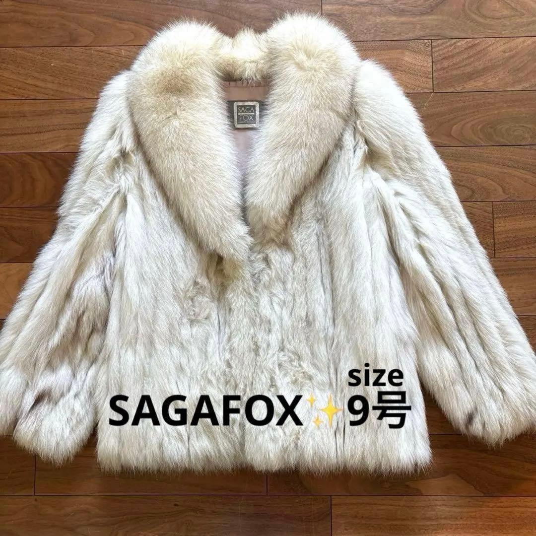 SAGAFOX サガフォックス リアルファー コート　ミンク毛皮　9号