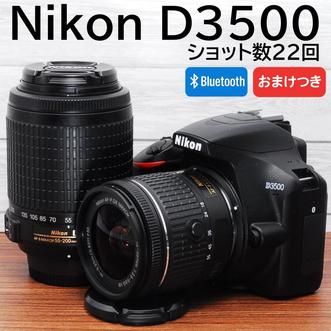 まいくるBluetooth搭載機 ほぼ未使用品 Nikon D3500ダブ