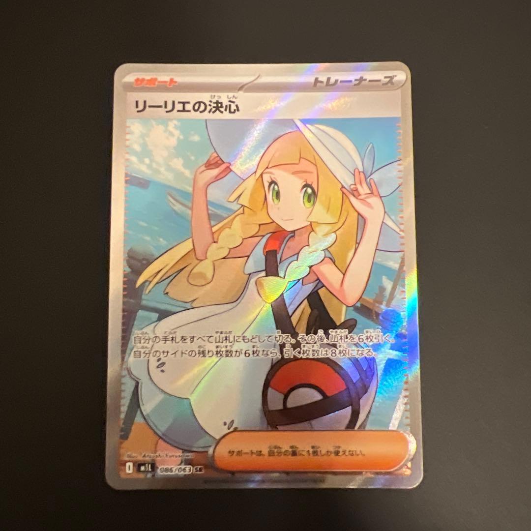 リーリエの決心 SR アセロラのいたずら SR