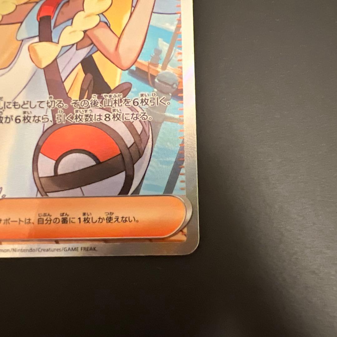 リーリエの決心 SR アセロラのいたずら SR