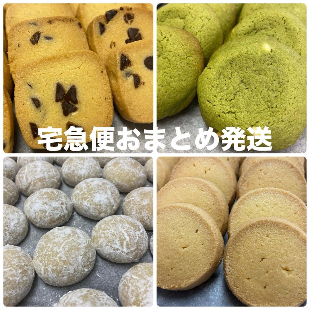 〈宅急便発送〉クッキー4種詰合せ