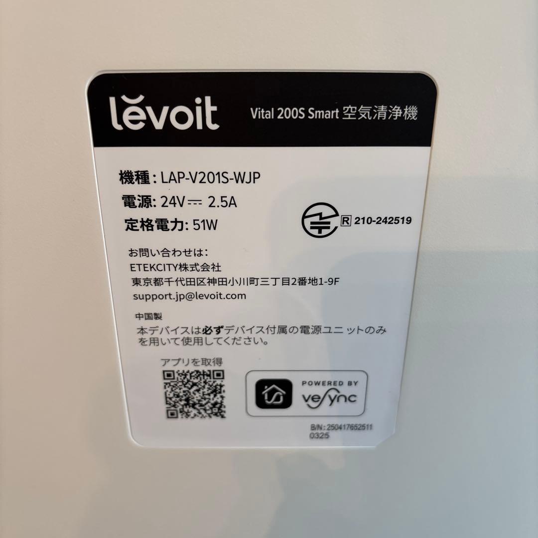 週末限定値下げ！美品　Levoit 空気清浄機 Vital 200S Smart