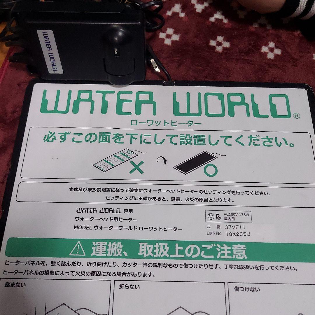 ドリームベッド　ウォーターワールド　ヒーター