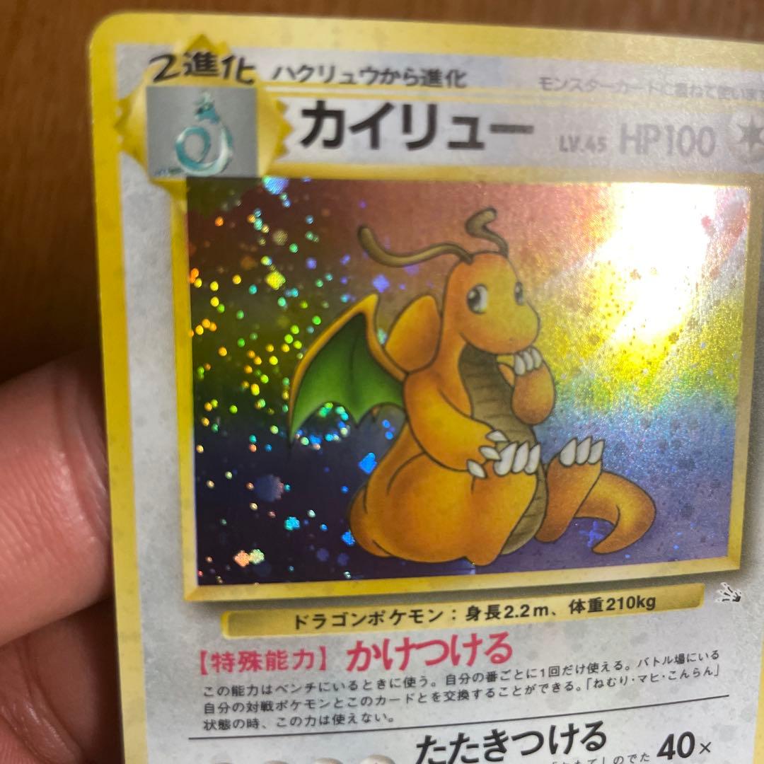 【旧裏】カイリュー ★ 第3弾拡張パック 化石の秘密　ホロ