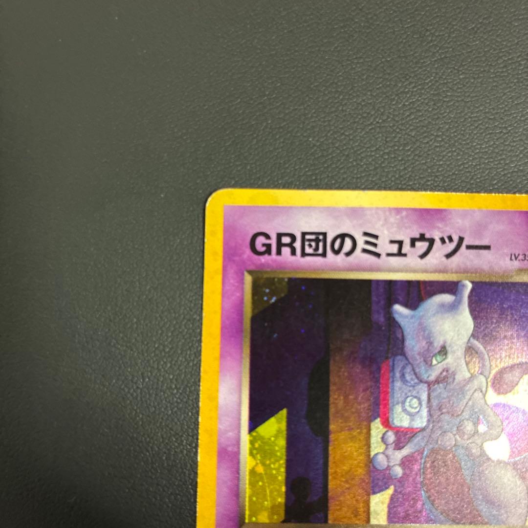 GR団のミュウツー GB2 GR団参上！旧裏