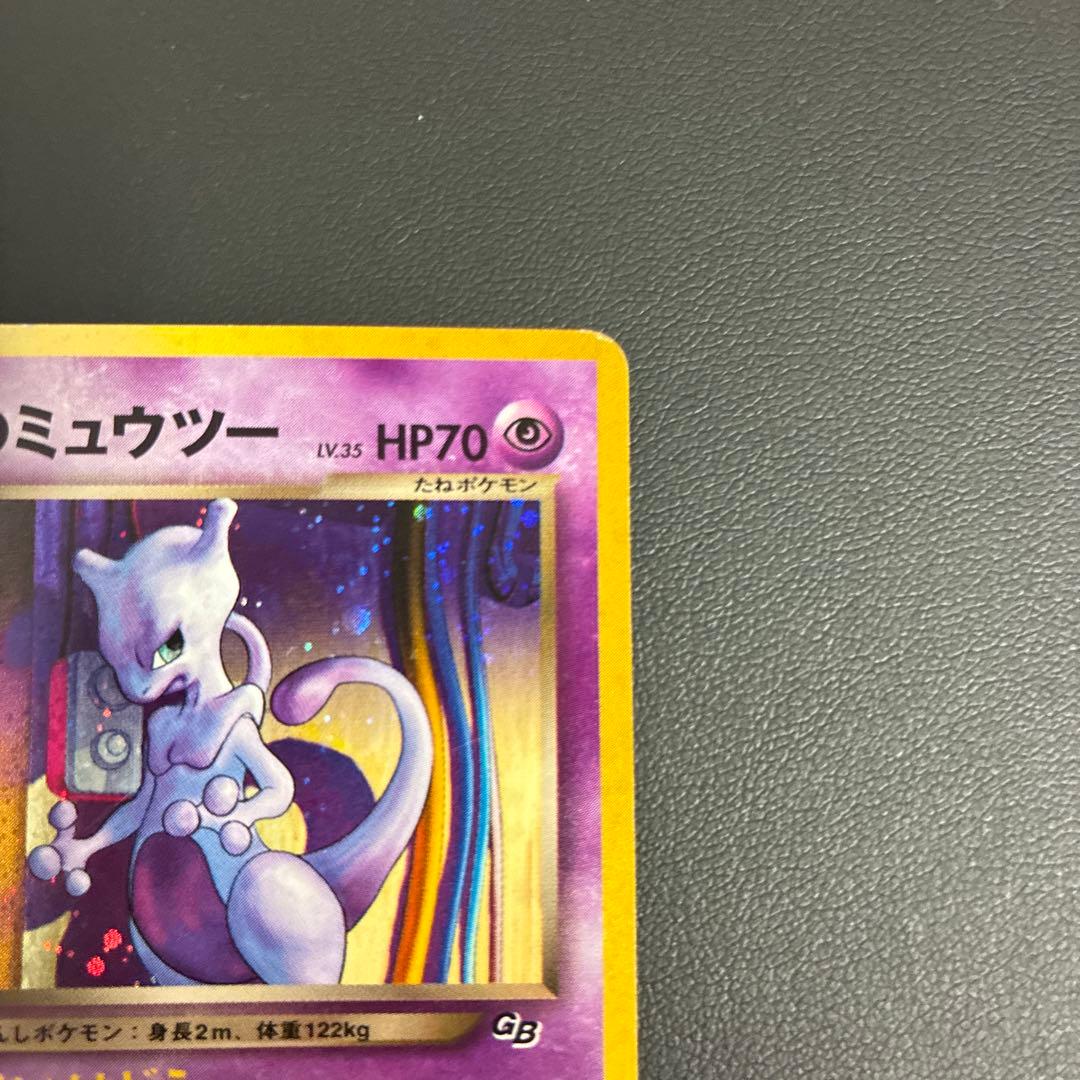 GR団のミュウツー GB2 GR団参上！旧裏