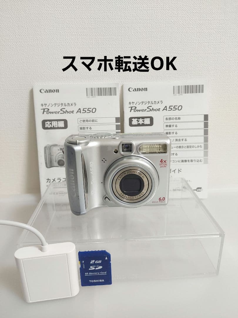 Canon PowerShot A540 動作確認済み　スマホ転送