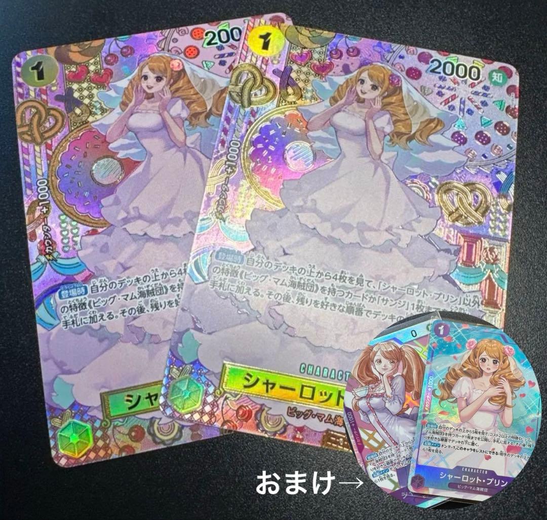 シャーロット・プリン OP03-112 R SP 2枚セット