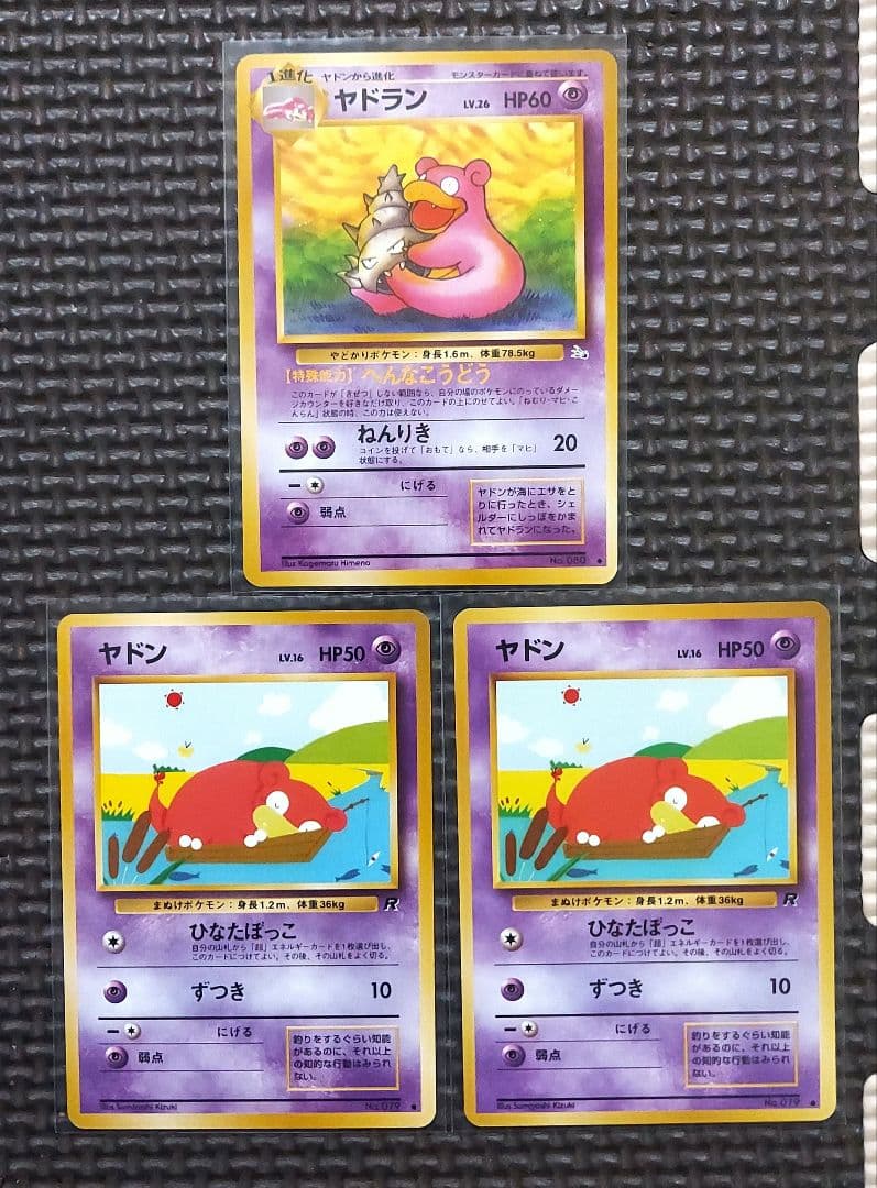 希少美品　ヤドン　ヤドラン