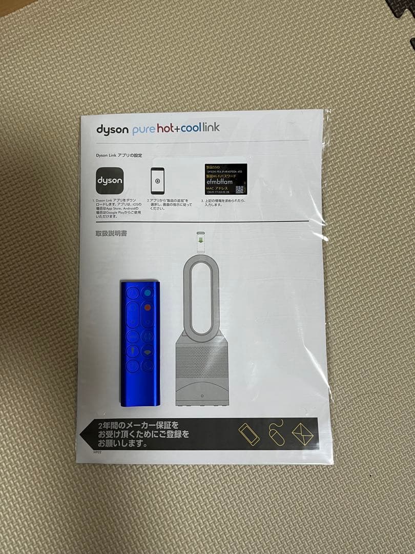 Dyson HP02　Hot+Cool ダイソン ヒーター&クーラー