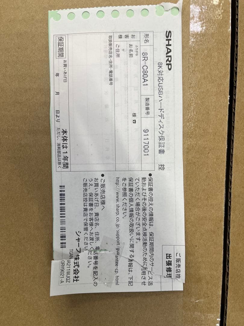 SHARP 8R-C80A1 8K対応USBハードディスク　新品未使用品