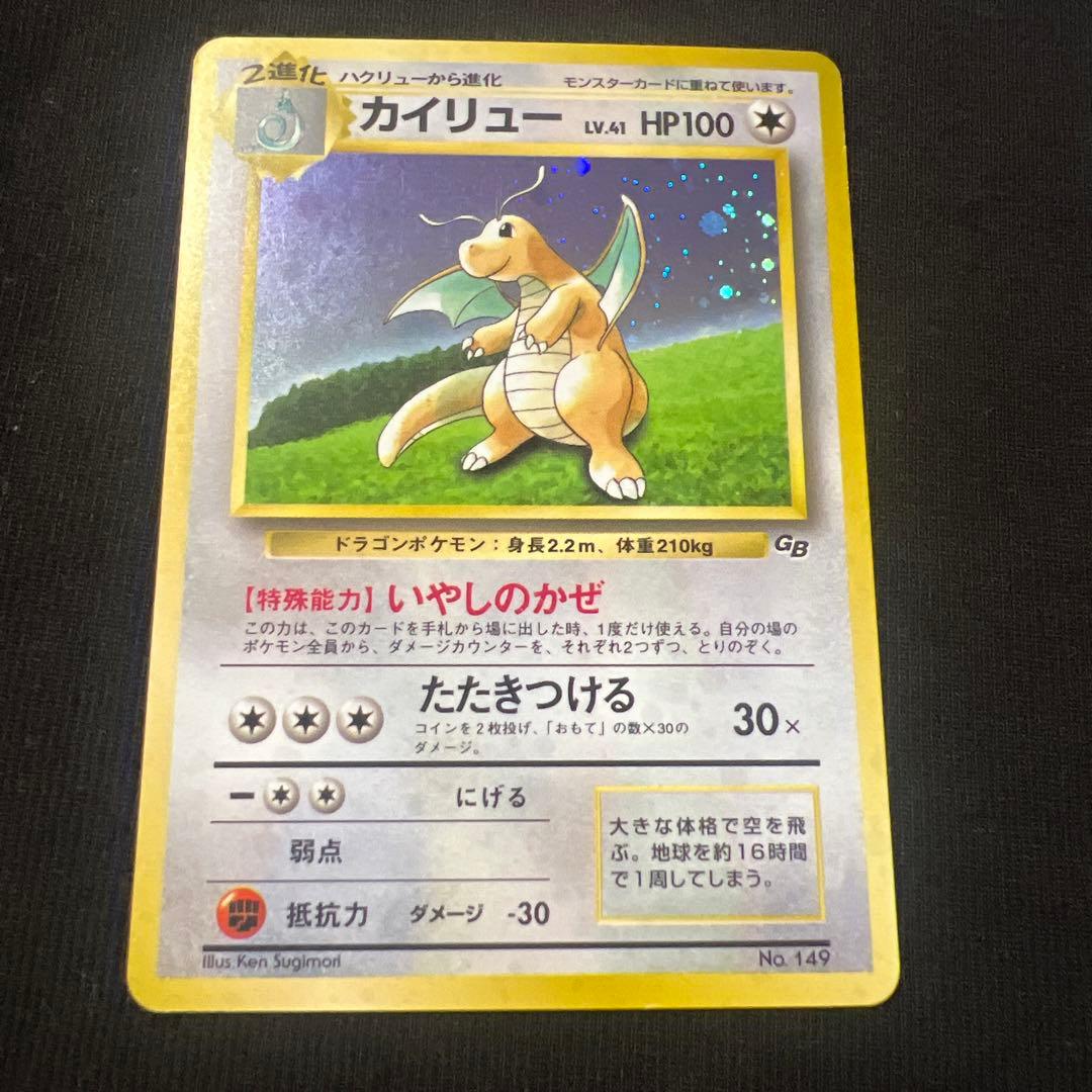 【旧裏】ポケモンカード　カイリュー★No149 十字ホロ クロスホロ