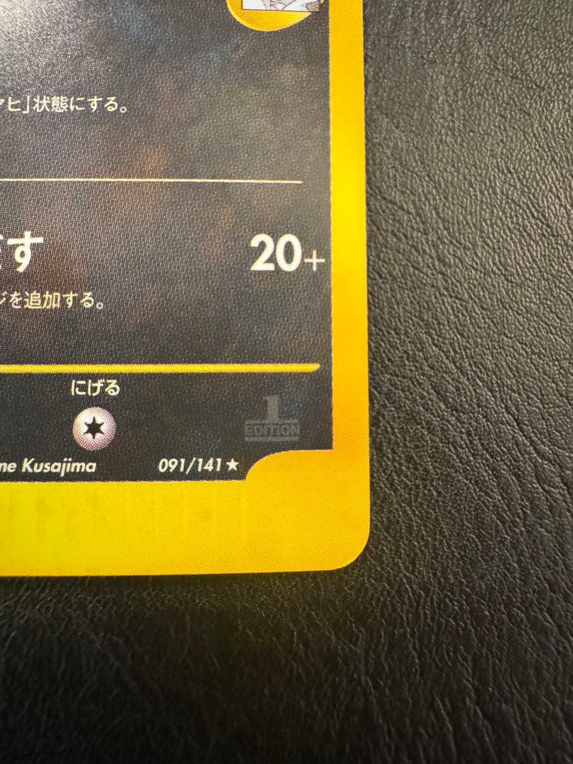 カリンのブラッキー ★ ポケモンカード★VS 091/141 星型ホロ