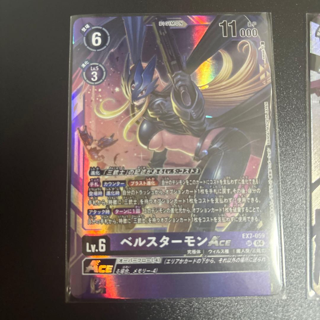 フーディエモン（パラレル）&ベルスターモン2種　デジモンカード