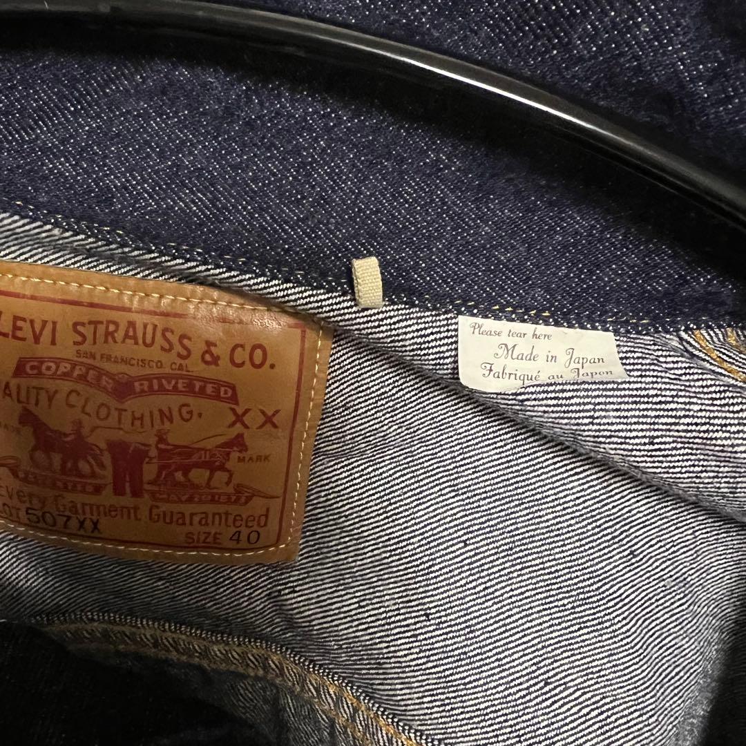 LEVI'S VINTAGE CLOTHING 507XX デニムジャケット40