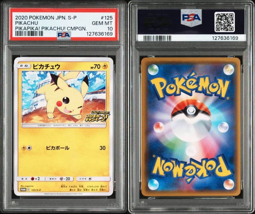PSA10★ ピカチュウ 125/S-P ポケモンカード プロモ