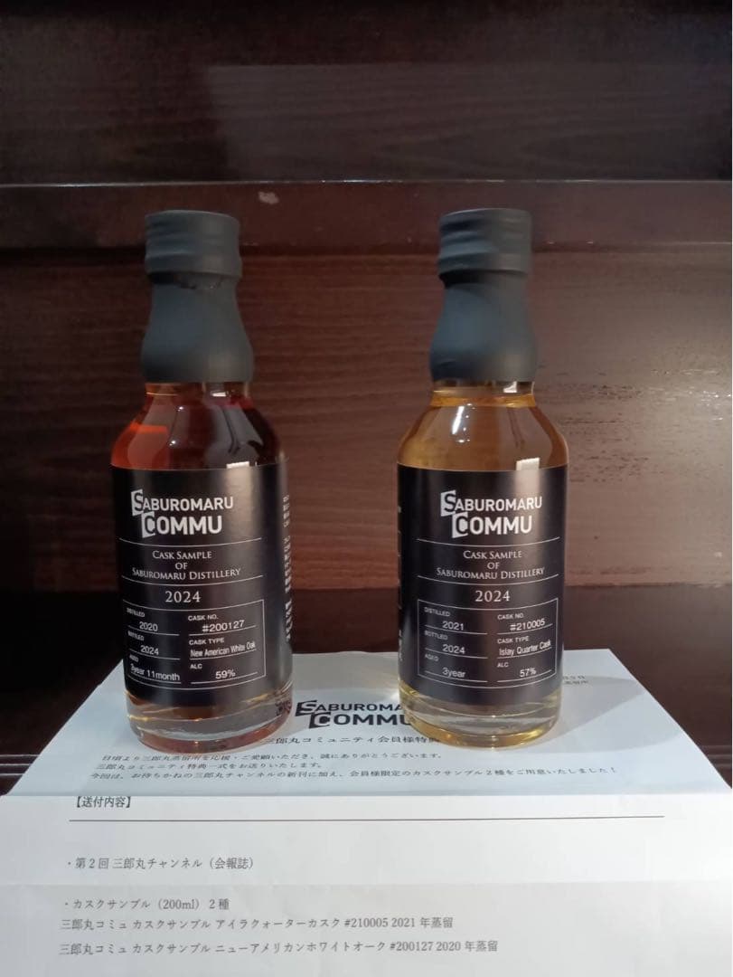 三郎丸蒸留所　三郎丸コミュカスクサンプル2本セット　入手困難品