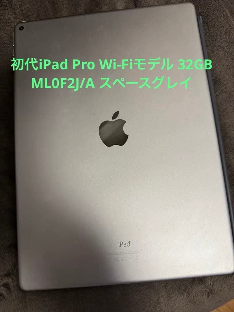 【匿名発送・美品】iPad Pro Wi-Fiモデル A1584 32GB