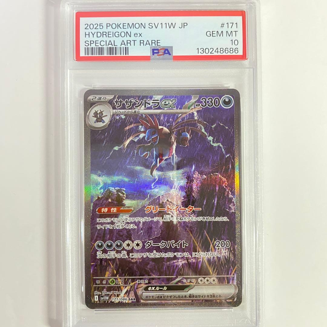 【PSA10】サザンドラex SAR ホワイトフレア sv11W 171/086