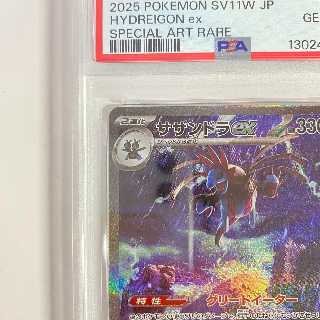 【PSA10】サザンドラex SAR ホワイトフレア sv11W 171/086