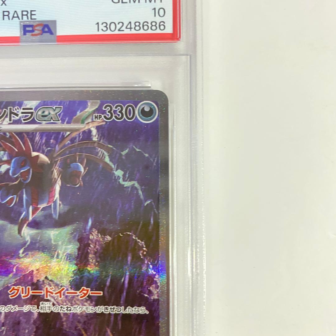 【PSA10】サザンドラex SAR ホワイトフレア sv11W 171/086