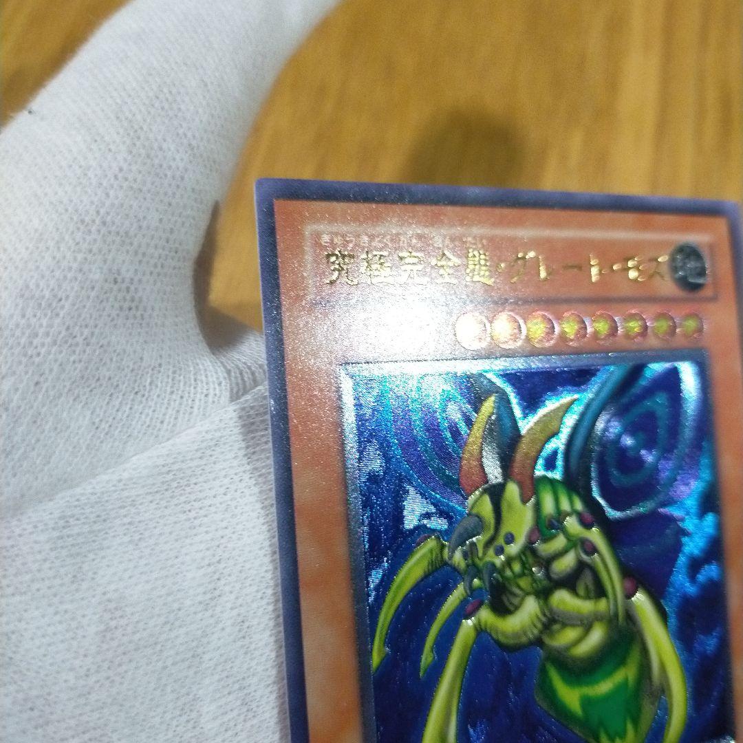 遊戯王 究極完全態 グレート・モス レリーフ