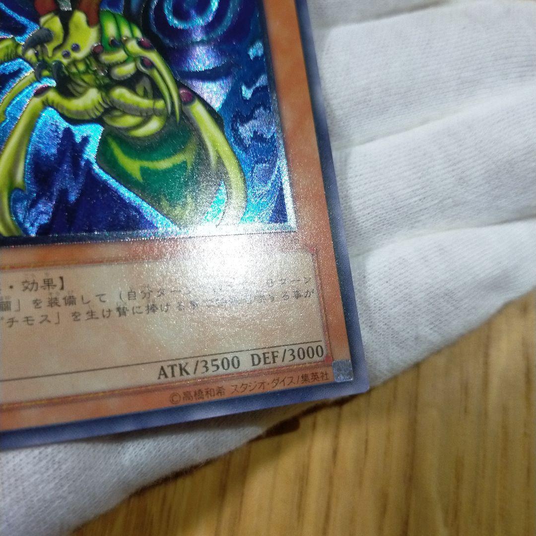 遊戯王 究極完全態 グレート・モス レリーフ