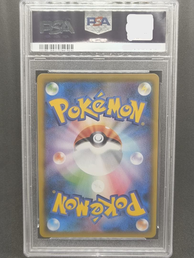 PSA10 ピカチュウVMAX CSR 223/184