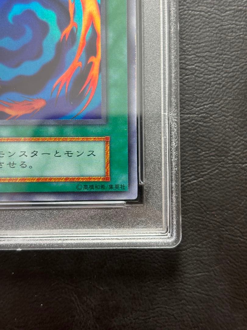 【PSA10】融合 初期スーパー