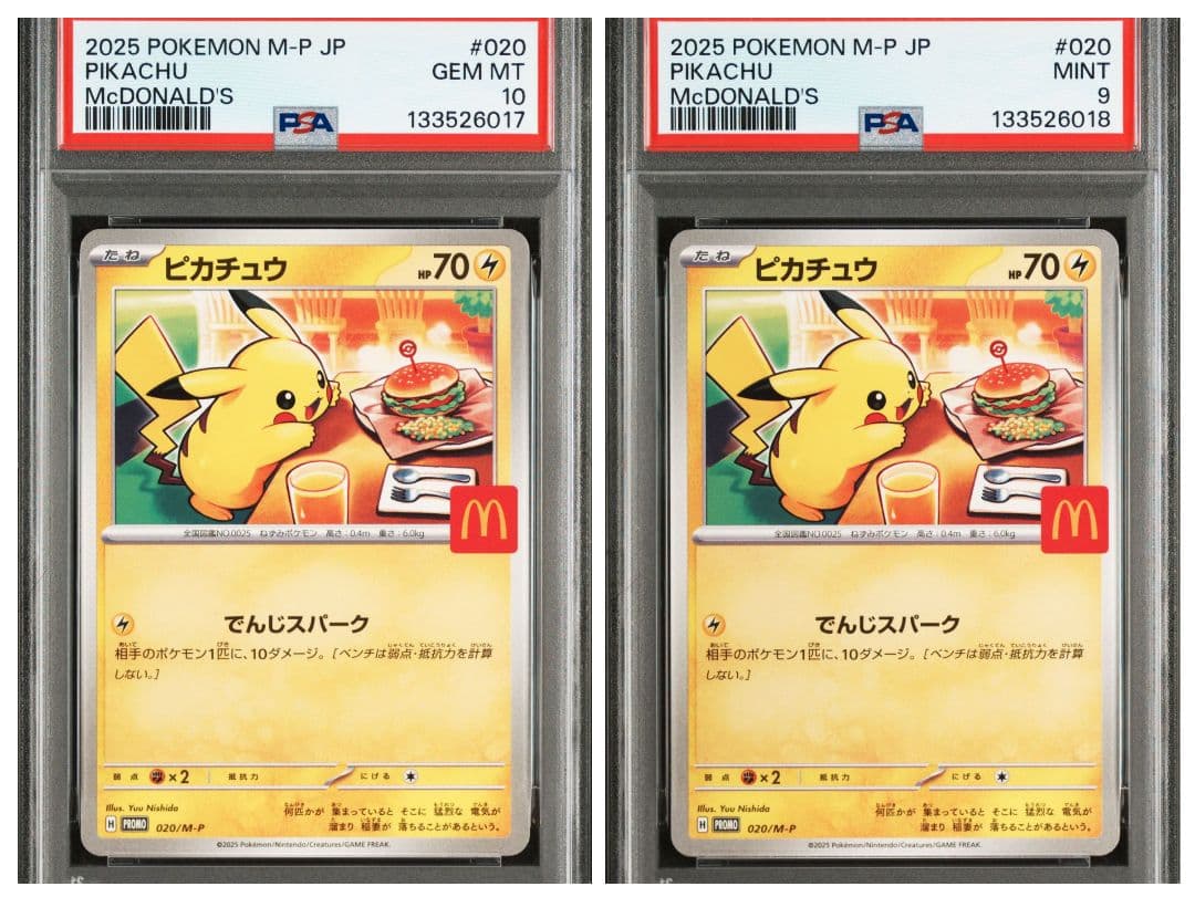 ポケモン ピカチュウ PSA 10 & 9 セット　マクドナルド　連番