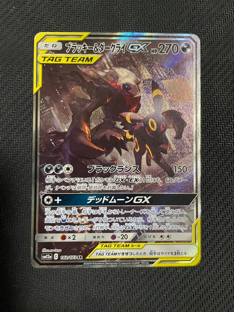 【ポケモンカード】 ブラッキー＆ダークライGX SR SA