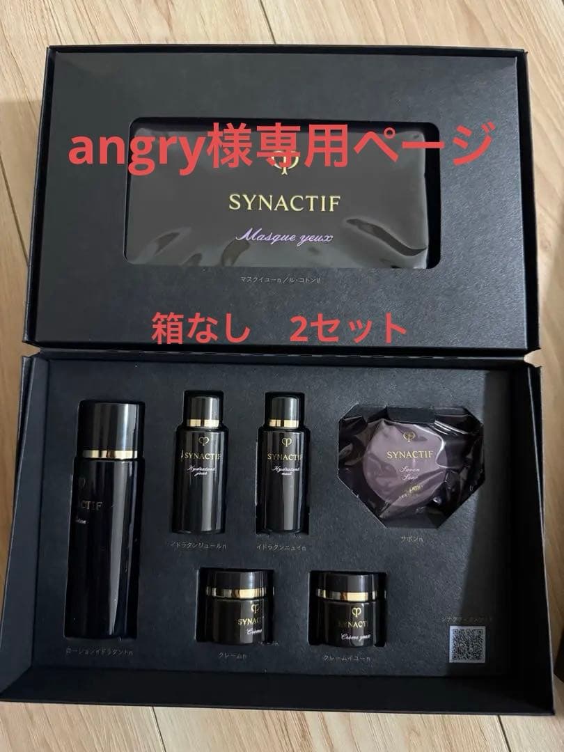 箱無しクレ・ド・ポー ボーテ SYNACTIF 特製サイズ2025 2セット