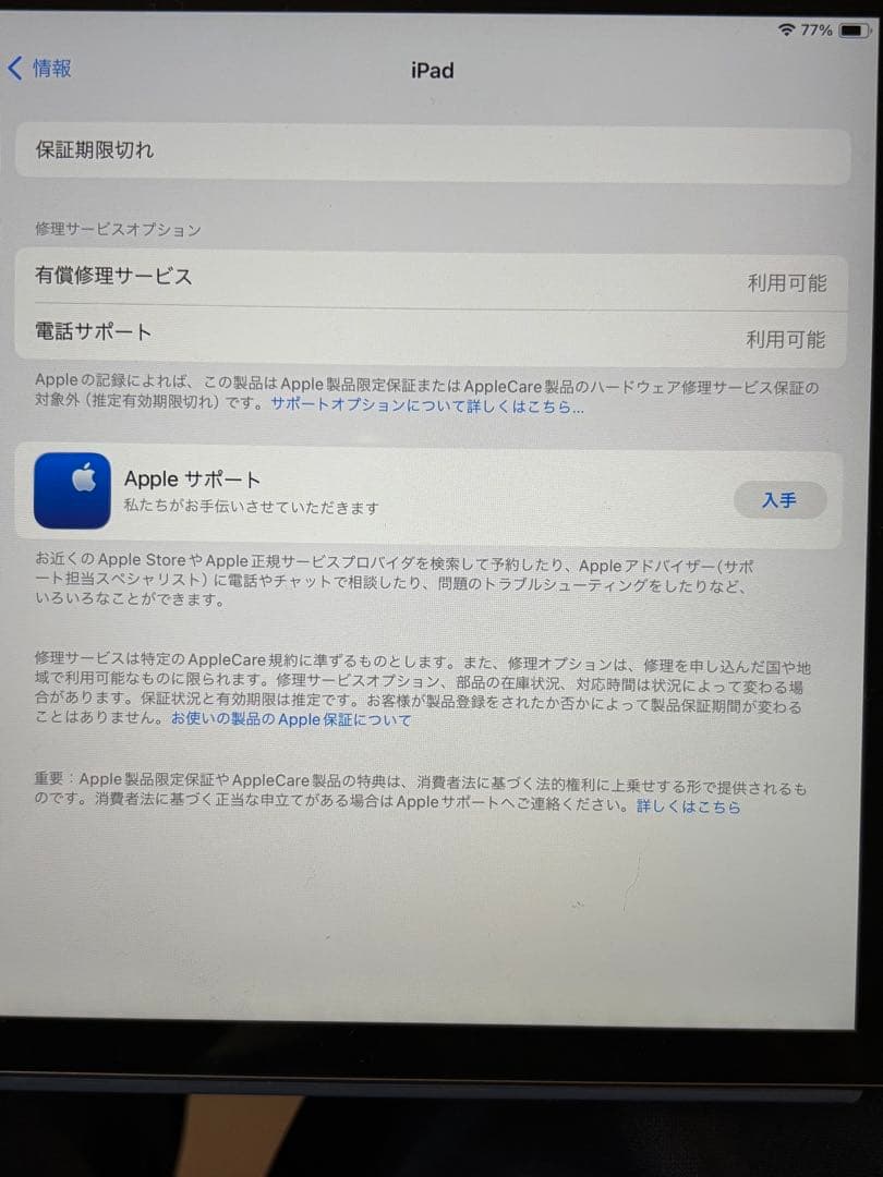 iPad(第7世代) 128GB