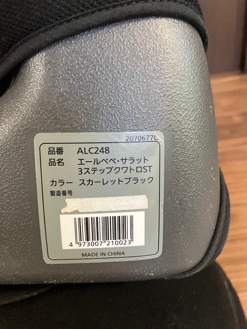 エールベベ サラット 3ステップクワトロST