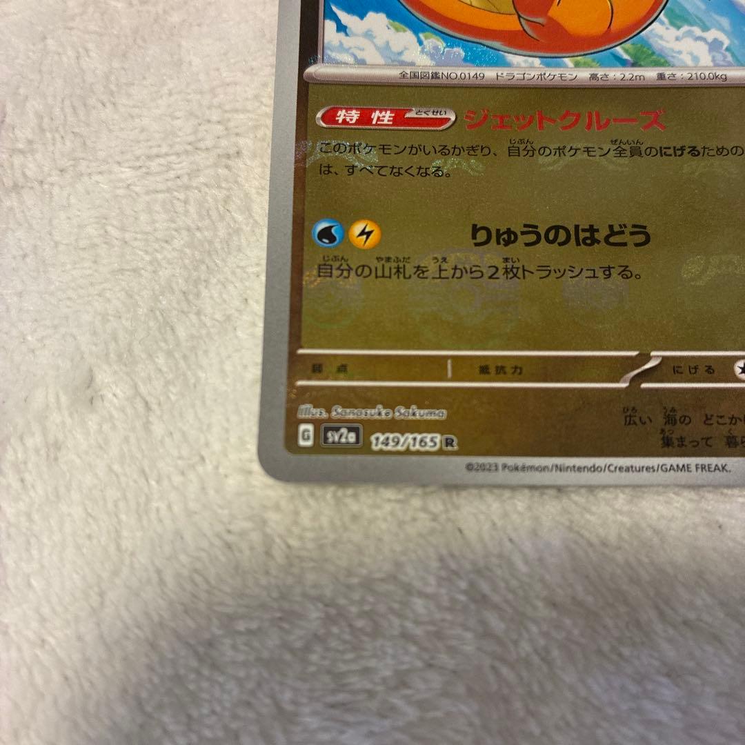 匿名配送！カイリュー　マスターボールミラー　ポケモンカード151