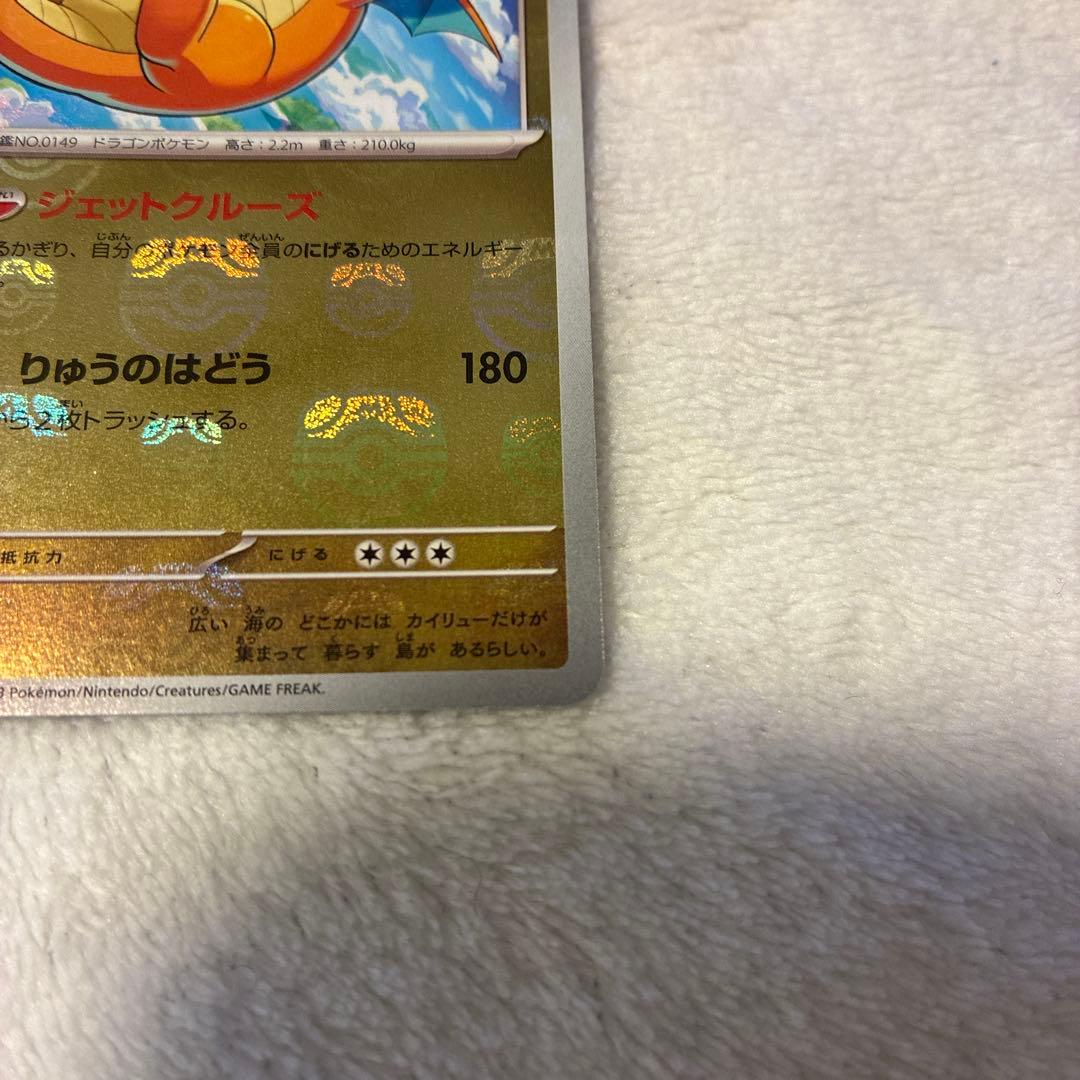 匿名配送！カイリュー　マスターボールミラー　ポケモンカード151